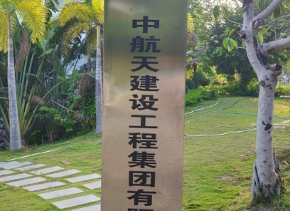 中航天三亚南山南海佛学院